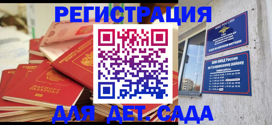 регистрация для дет. сада в Краснодаре