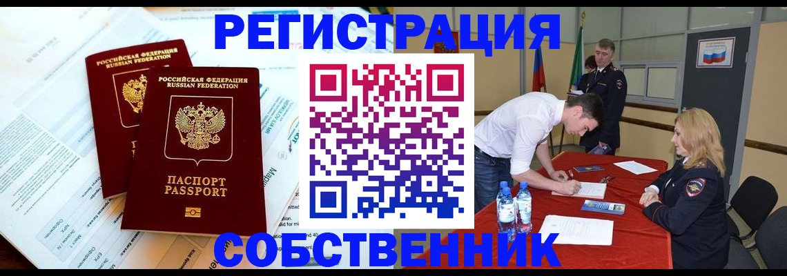 прописка в Краснодаре